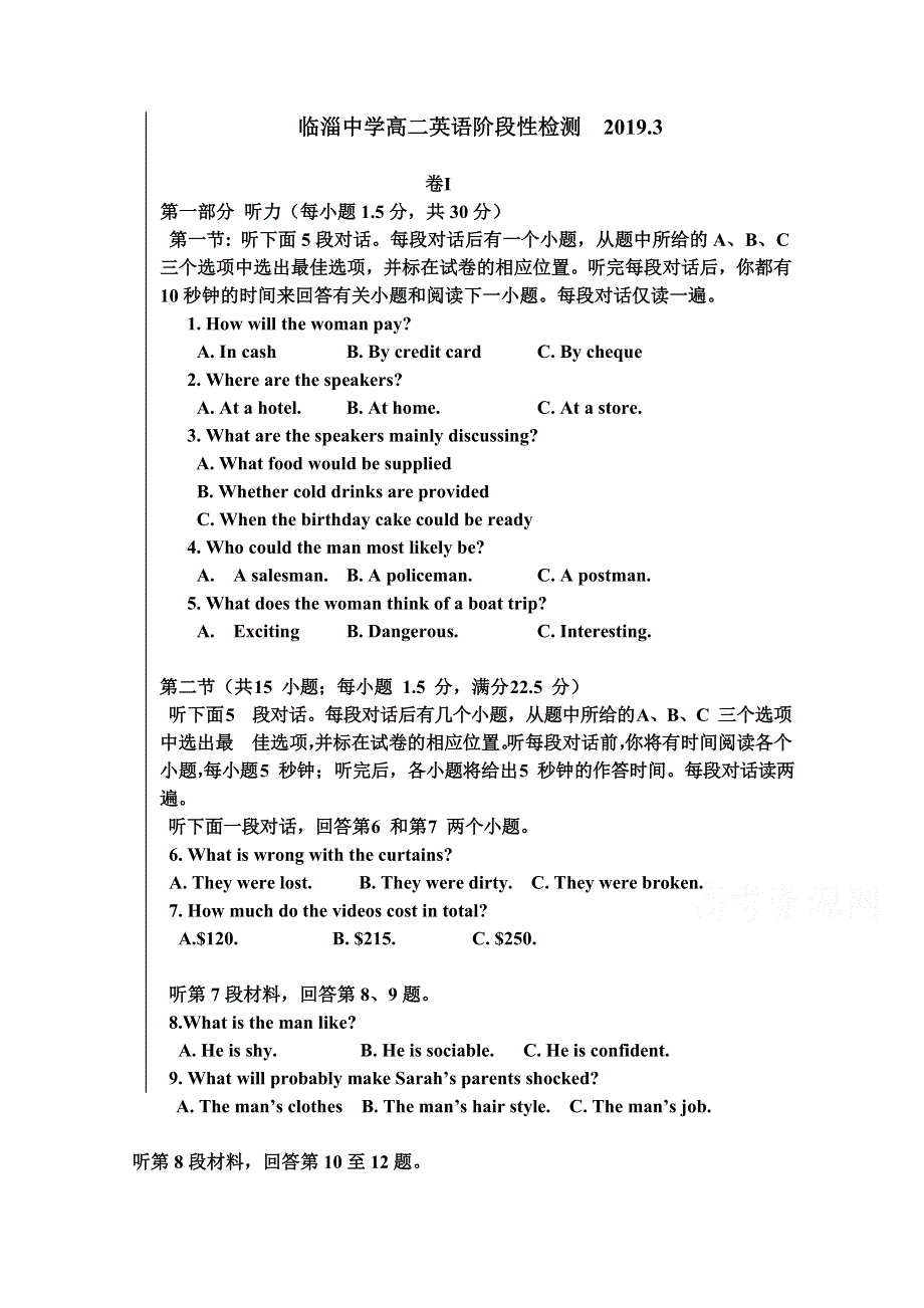 山东省淄博临淄中学2018-2019高二三月月考英语试卷 WORD版含答案.doc_第1页