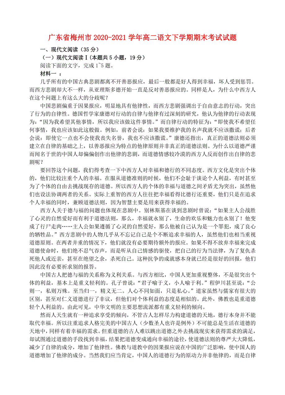 广东省梅州市2020-2021学年高二语文下学期期末考试试题.doc_第1页