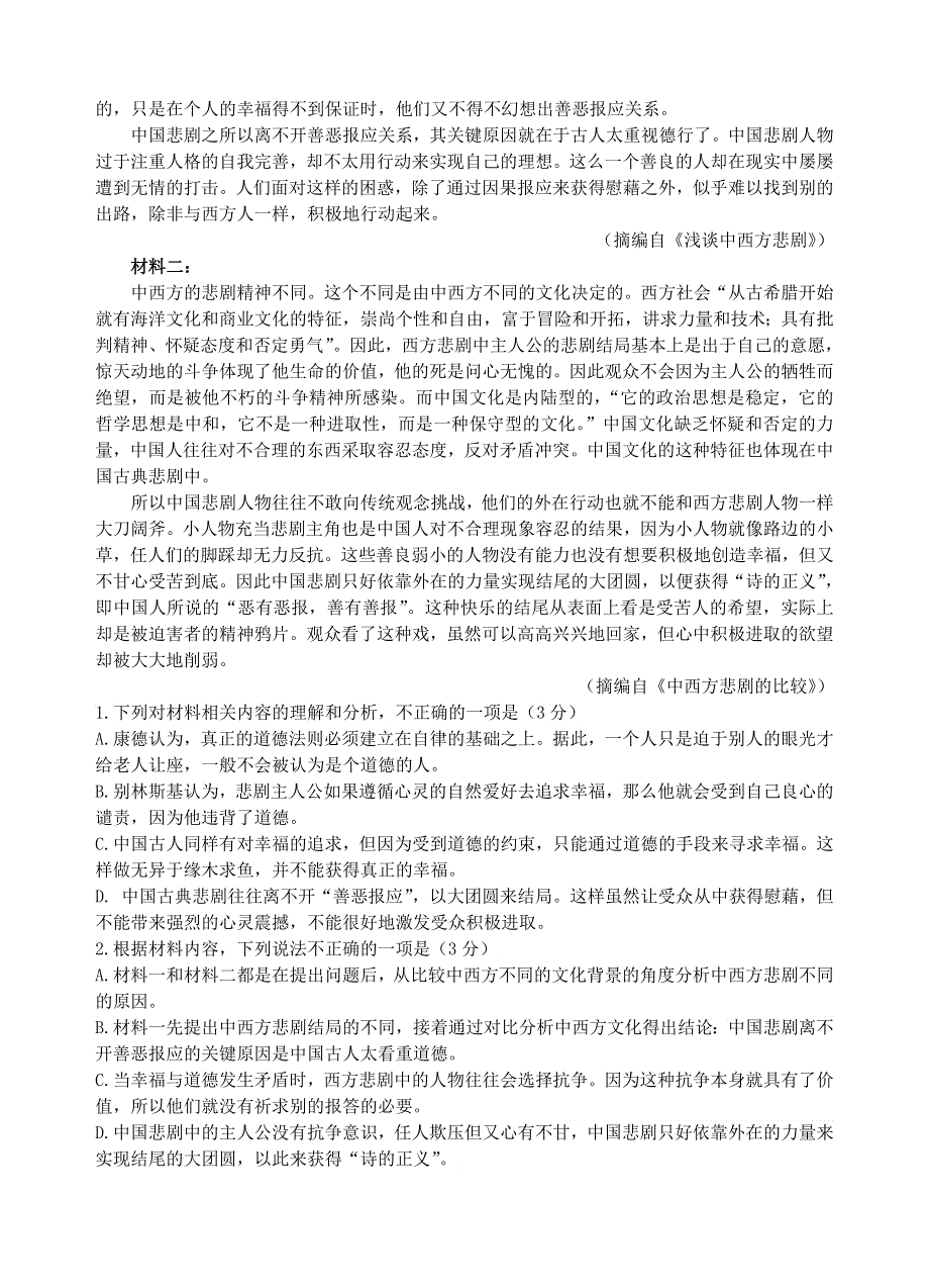 广东省梅州市2020-2021学年高二语文下学期期末考试试题.doc_第2页