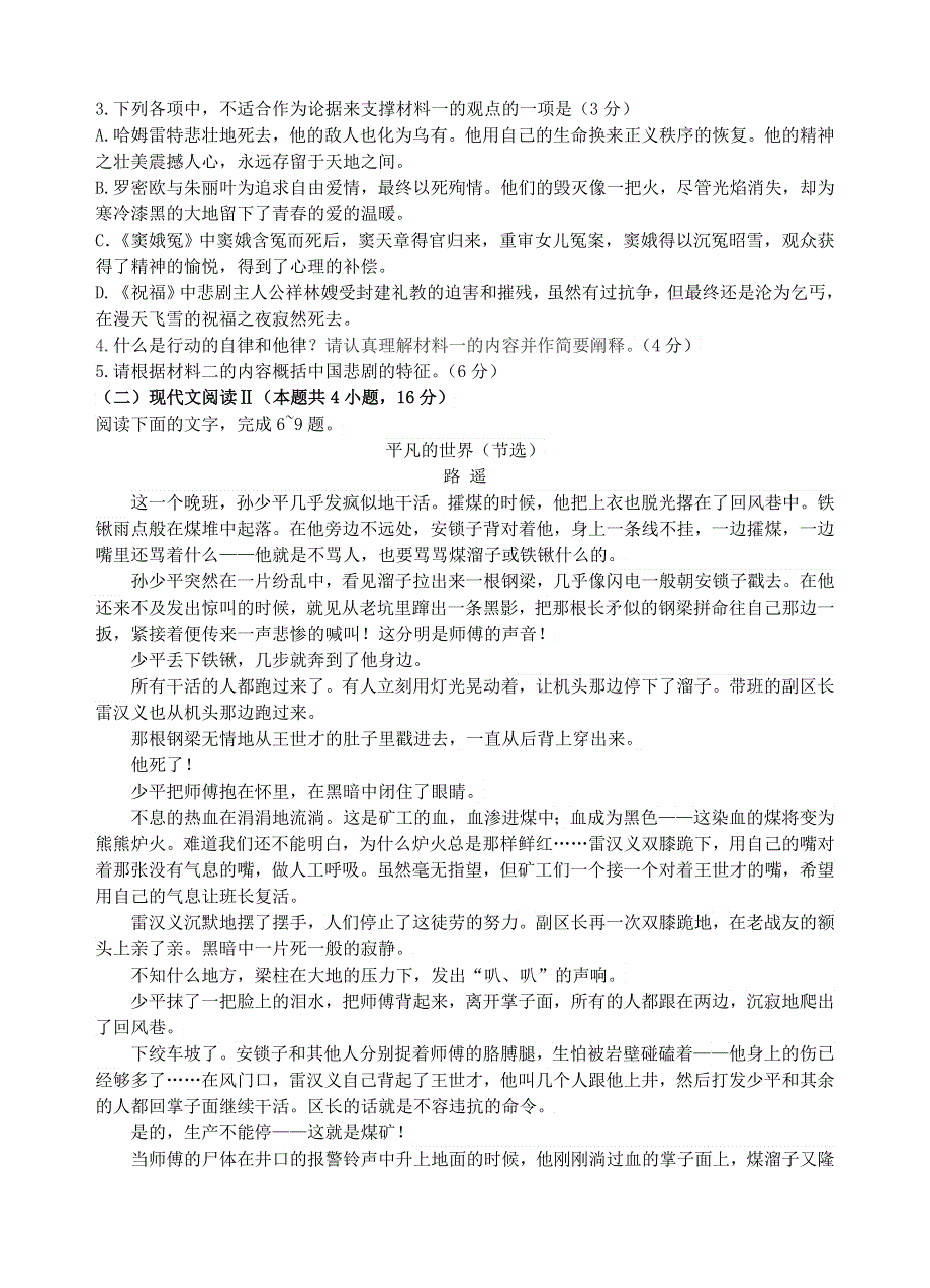 广东省梅州市2020-2021学年高二语文下学期期末考试试题.doc_第3页