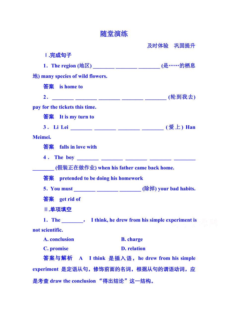 2014-2015学年高中英语随堂演练（北师大版）必修二 6-8.doc_第1页