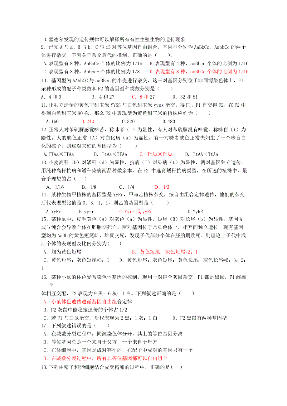 山东省淄博临淄中学2018-2019高一三月月考生物试卷 WORD版含答案.doc_第2页