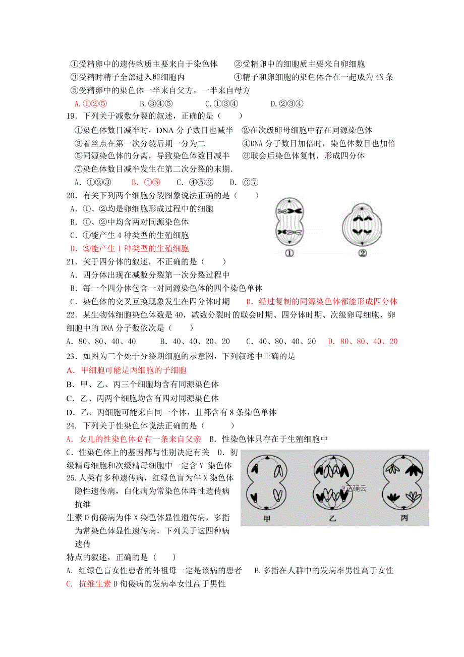 山东省淄博临淄中学2018-2019高一三月月考生物试卷 WORD版含答案.doc_第3页