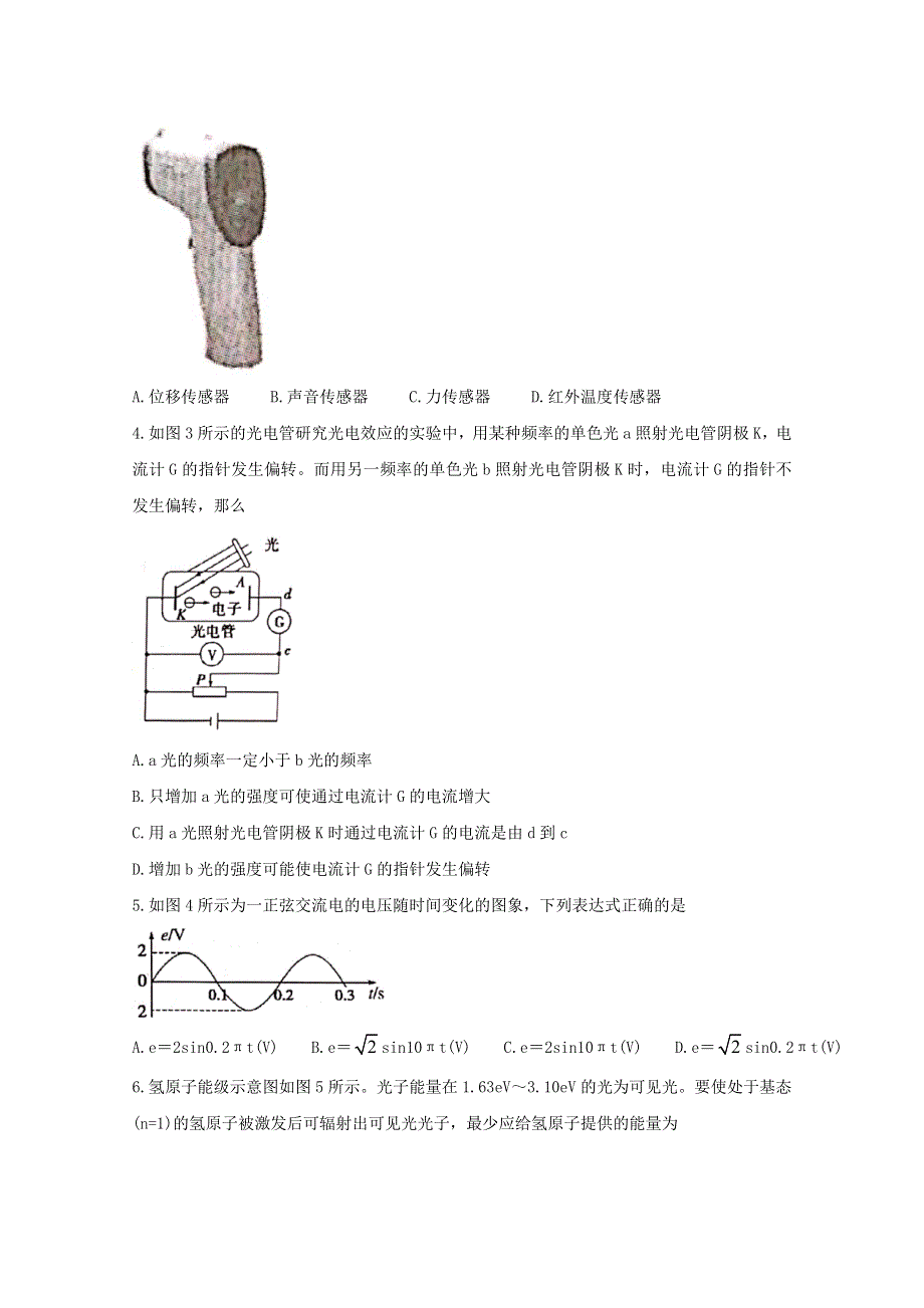 广东省梅州市2020-2021学年高二物理下学期期末考试试题.doc_第2页