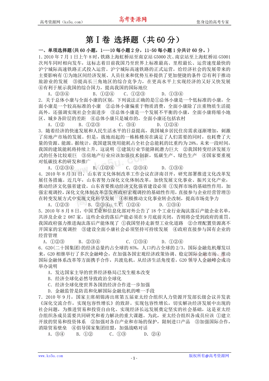 内蒙古巴市一中2011-2012学年高二下学期6月月考 政治试题（无答案）.doc_第1页