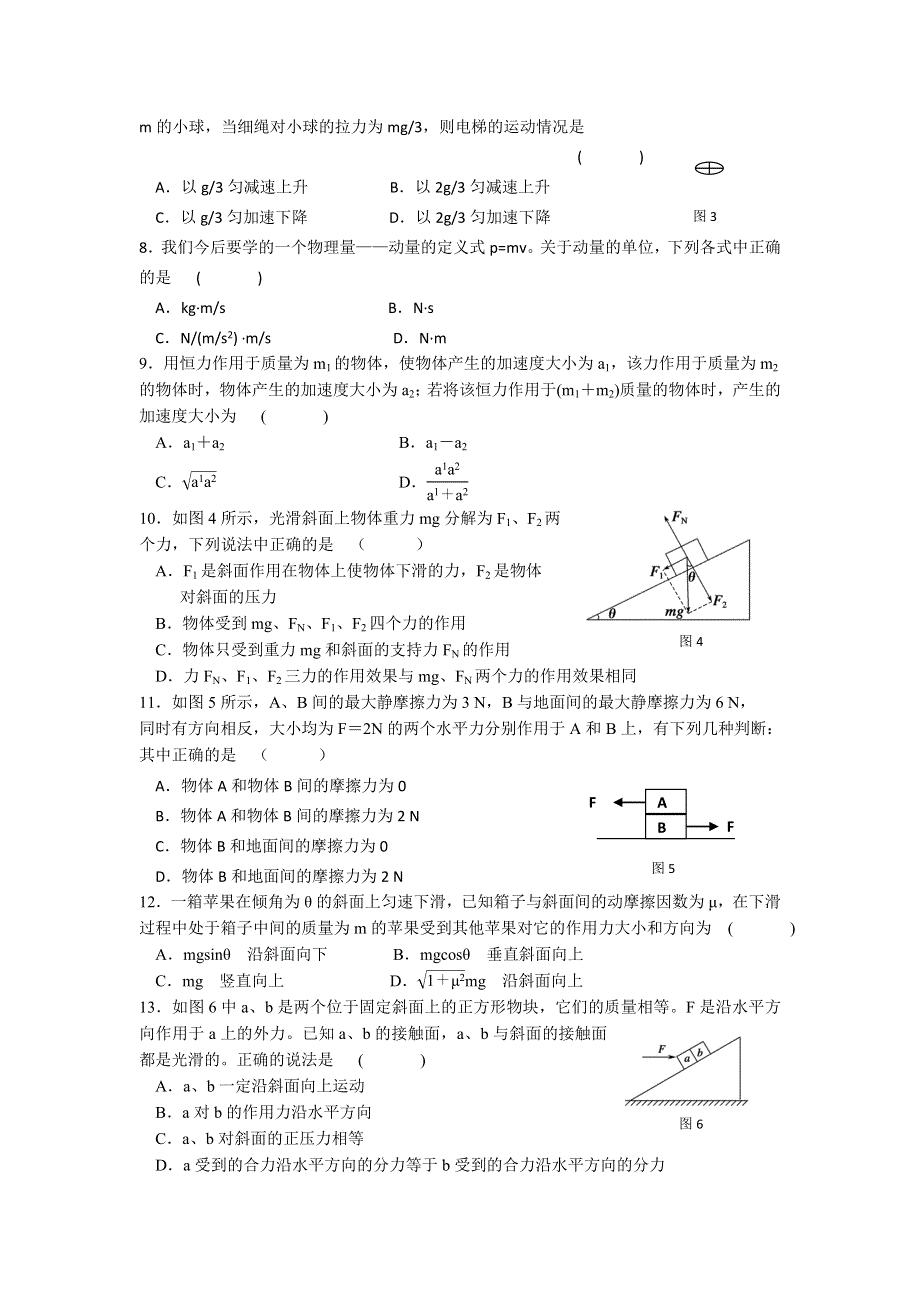 内蒙古巴市一中2012-2013学年高一上学期期末考试物理试题 WORD版含答案.doc_第2页