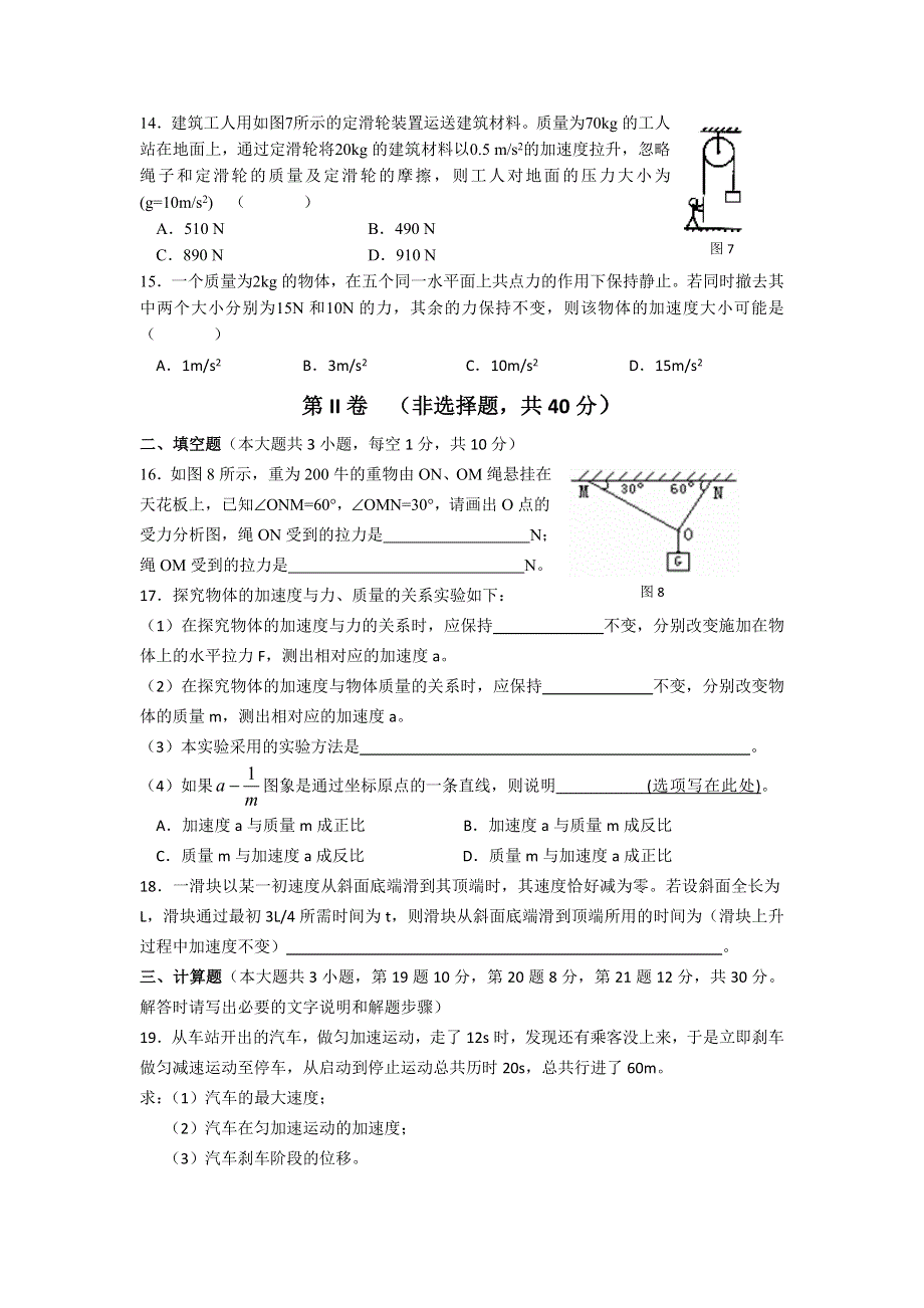 内蒙古巴市一中2012-2013学年高一上学期期末考试物理试题 WORD版含答案.doc_第3页