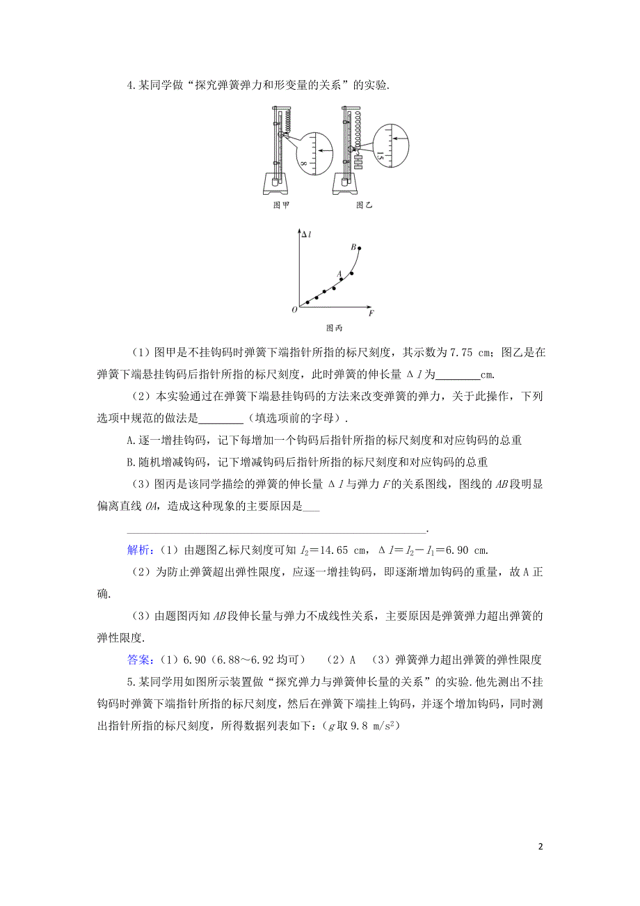 2021年新教材高中物理 第三章 相互作用 实验：探究弹簧力与形变量的关系作业（含解析）粤教版必修第一册.doc_第2页