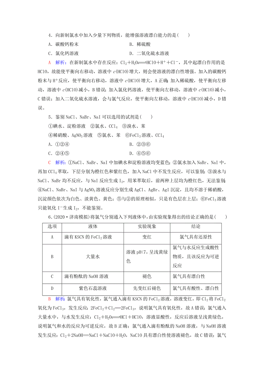 2022年新教材高考化学一轮复习 课时练习7 氯及其化合物（含解析）.doc_第2页