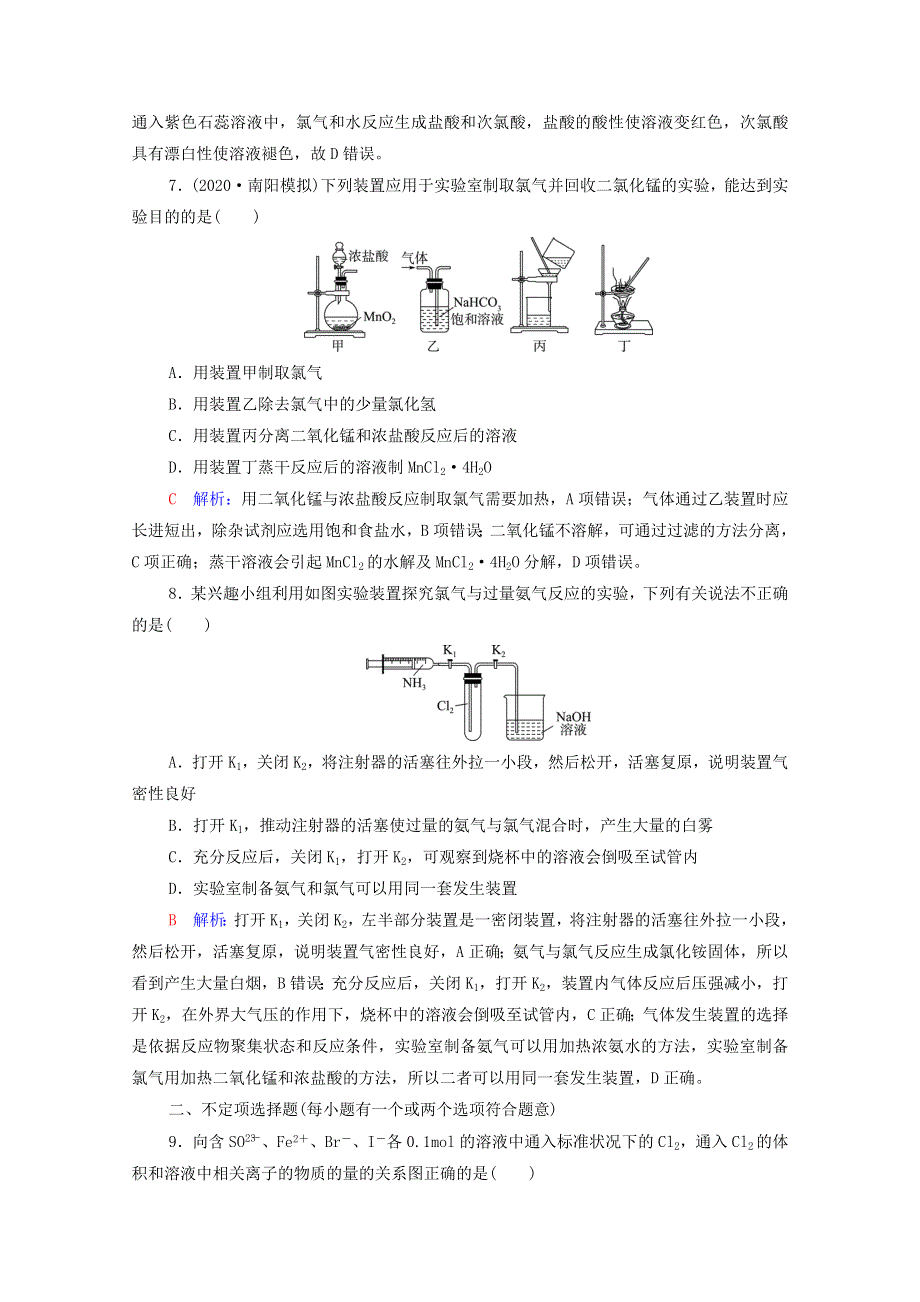 2022年新教材高考化学一轮复习 课时练习7 氯及其化合物（含解析）.doc_第3页