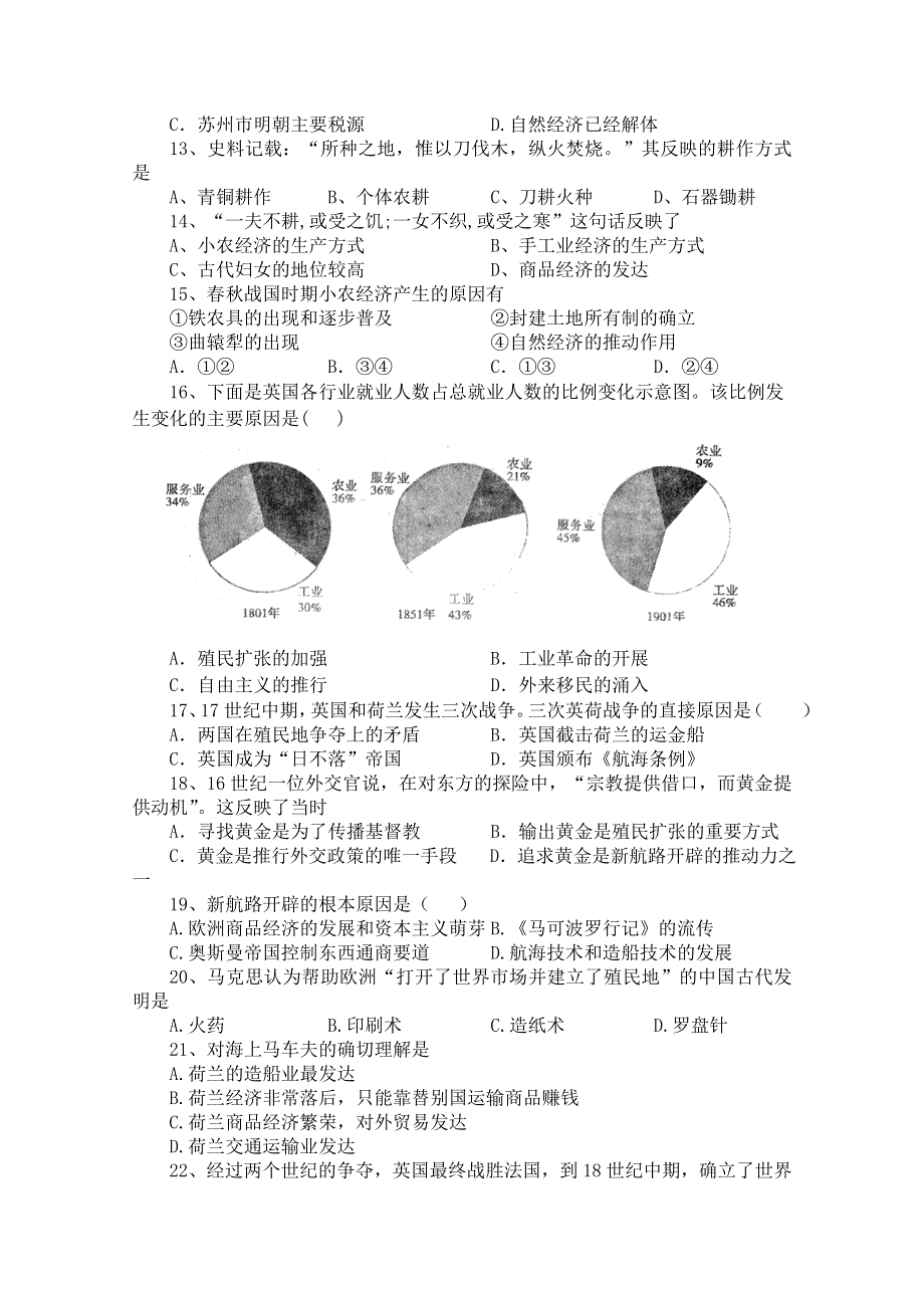 安徽省蒙城八中2014-2015学年高一下学期第一次月考历史试卷 WORD版含答案.doc_第2页