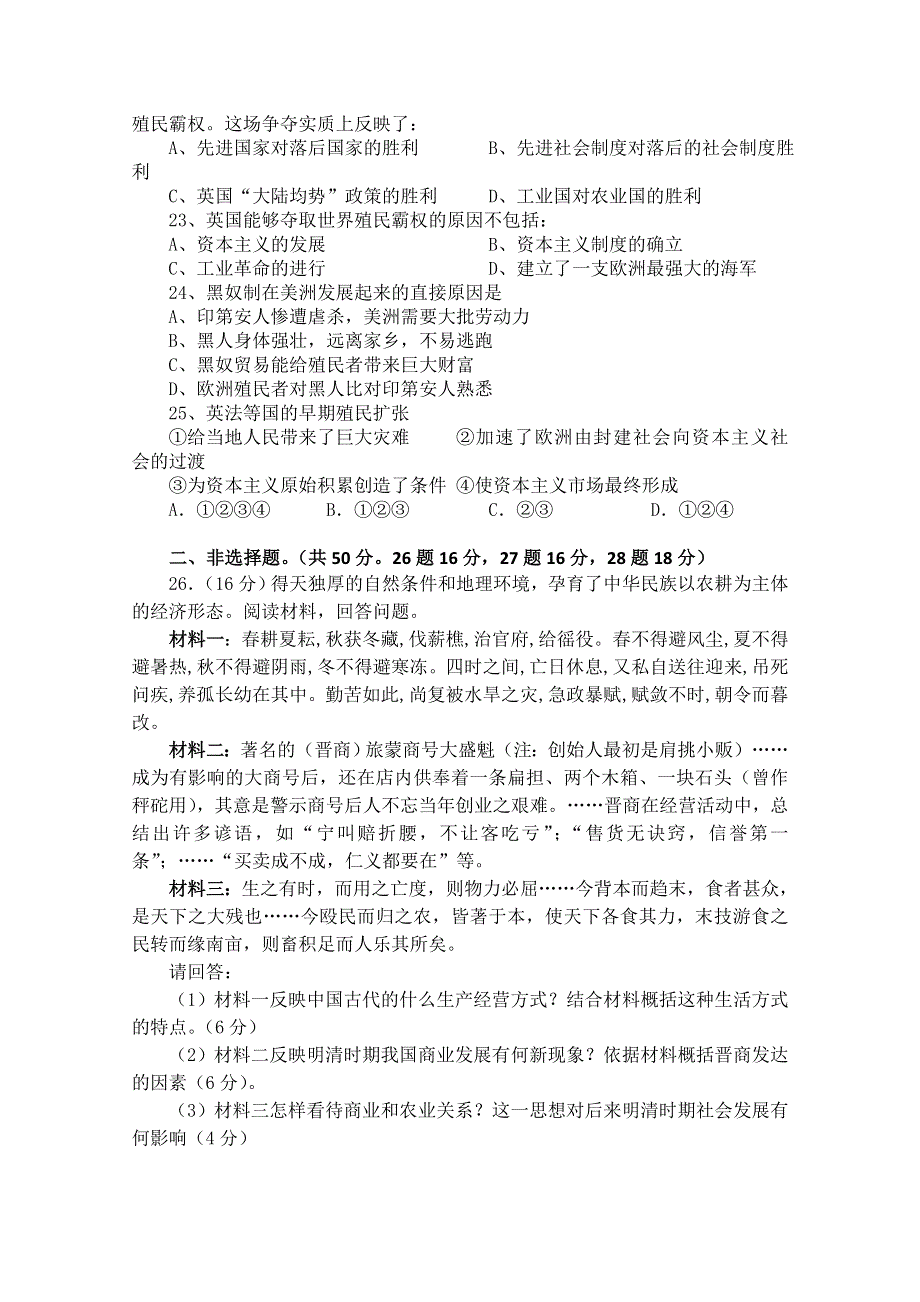 安徽省蒙城八中2014-2015学年高一下学期第一次月考历史试卷 WORD版含答案.doc_第3页