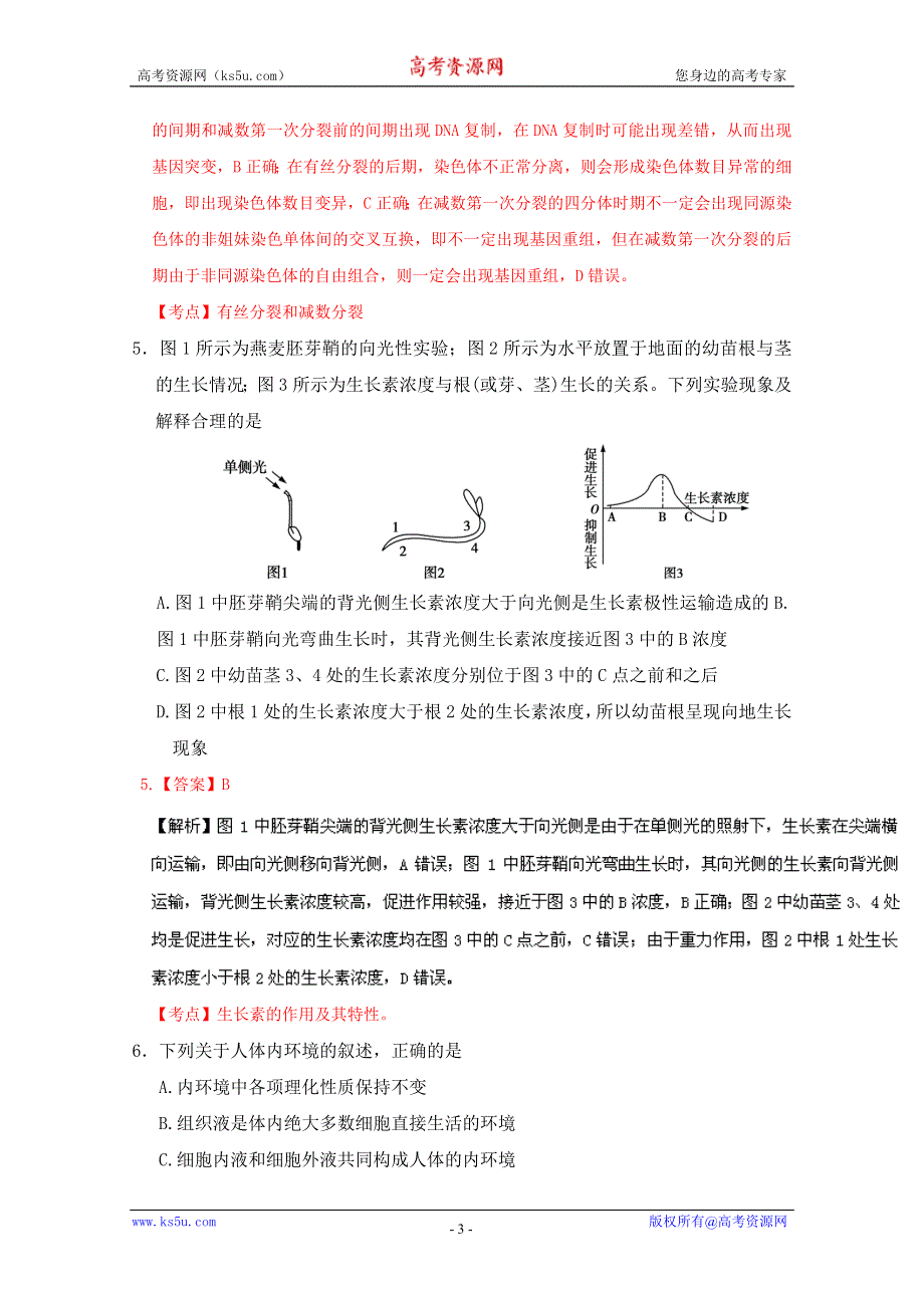 2016年高考原创押题预测卷（新课标Ⅱ卷） 生物（解析版） WORD版含解析.doc_第3页