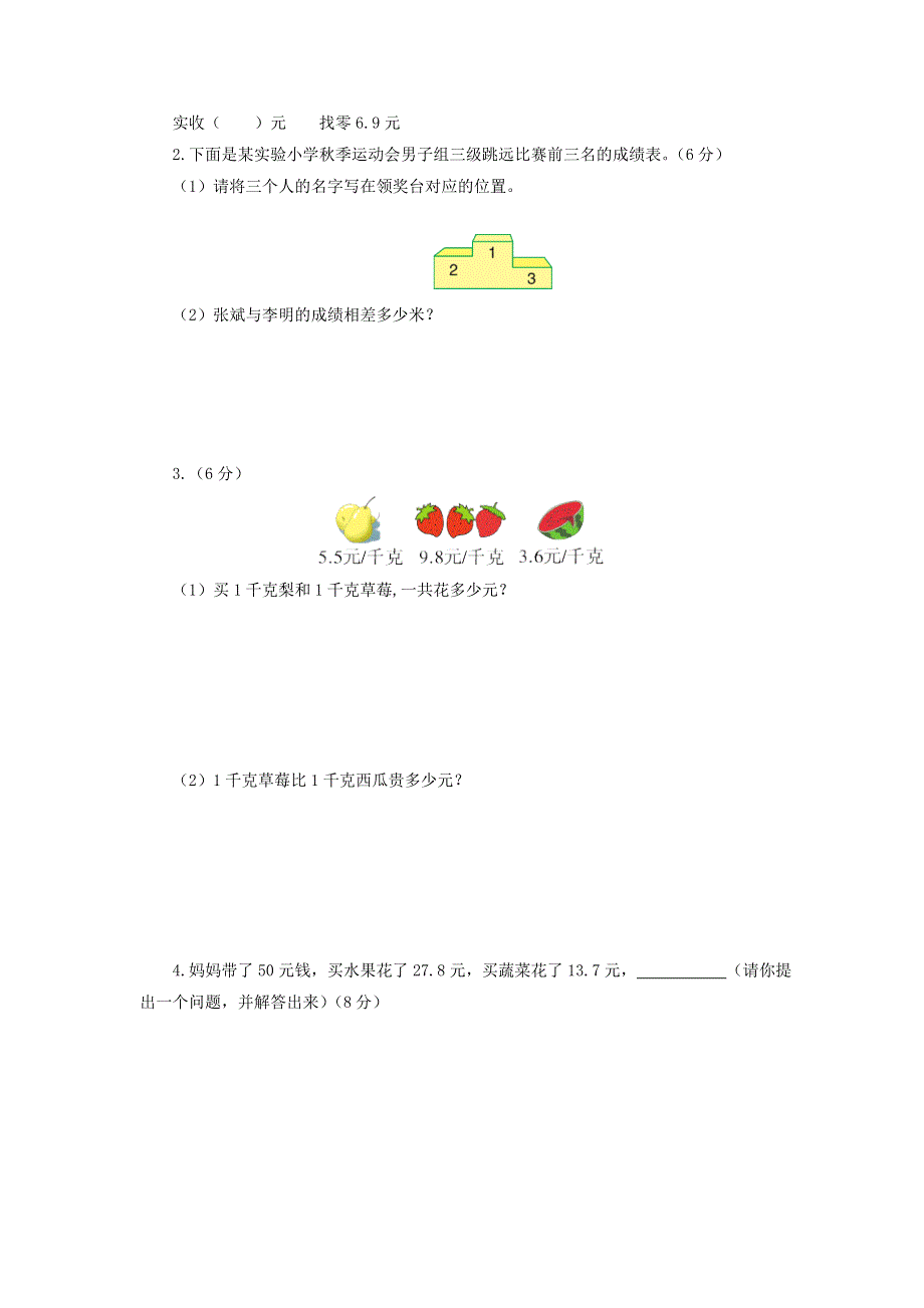 四年级数学下册 第一单元综合测试题（无答案） 北师大版.doc_第3页