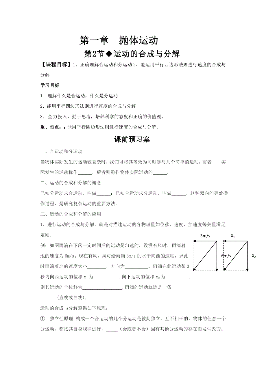 教科版高中物理必修二 1.doc_第1页