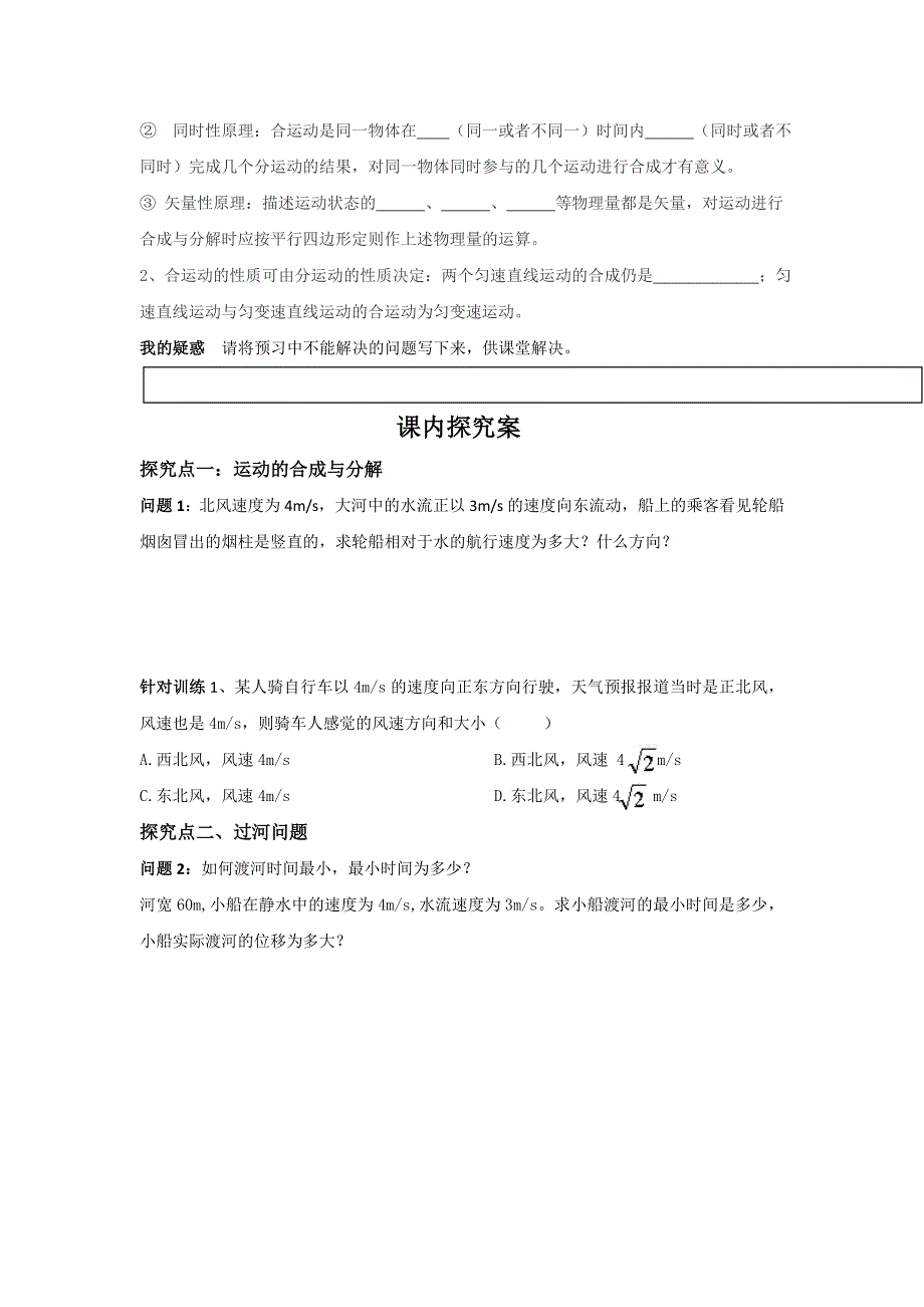 教科版高中物理必修二 1.doc_第2页