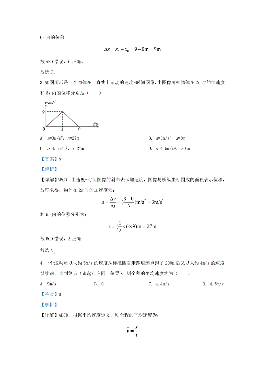 北京市延庆区2019-2020学年高一物理下学期期中试题（含解析）.doc_第2页