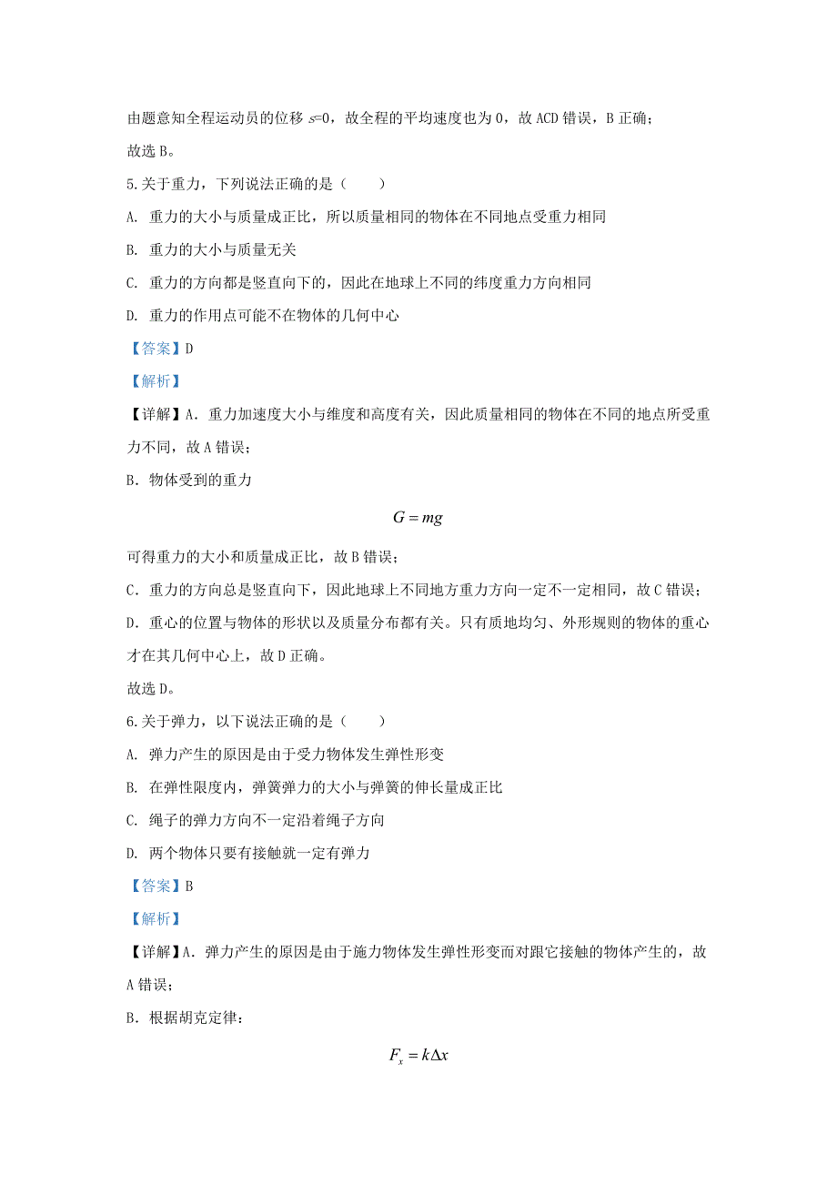 北京市延庆区2019-2020学年高一物理下学期期中试题（含解析）.doc_第3页