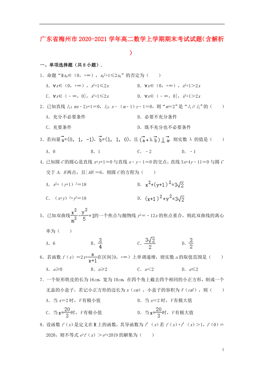 广东省梅州市2020-2021学年高二数学上学期期末考试试题（含解析）.doc_第1页