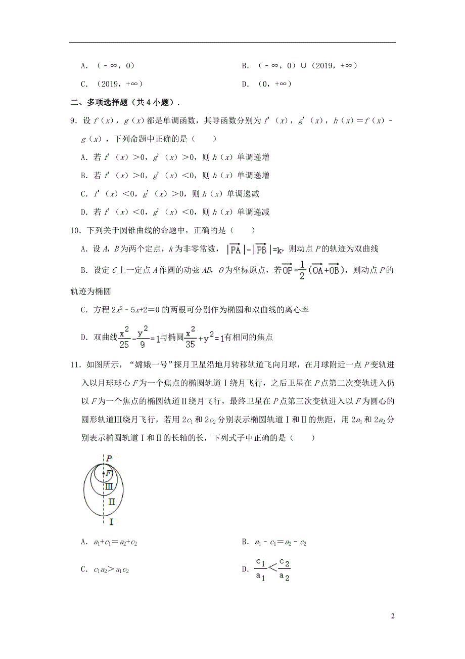 广东省梅州市2020-2021学年高二数学上学期期末考试试题（含解析）.doc_第2页