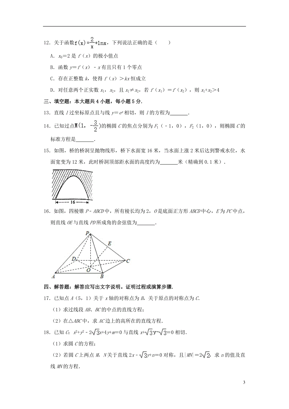 广东省梅州市2020-2021学年高二数学上学期期末考试试题（含解析）.doc_第3页