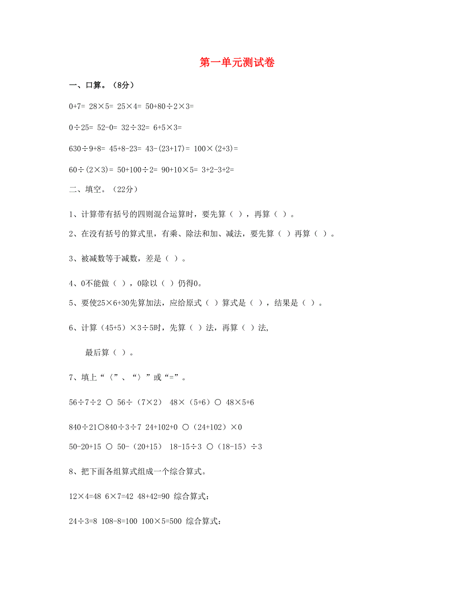 四年级数学下册 第一单元测试卷 新人教版.doc_第1页