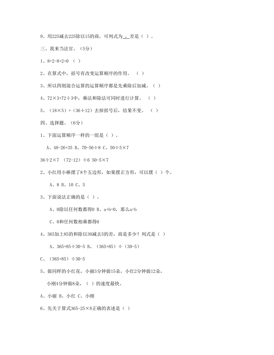 四年级数学下册 第一单元测试卷 新人教版.doc_第2页