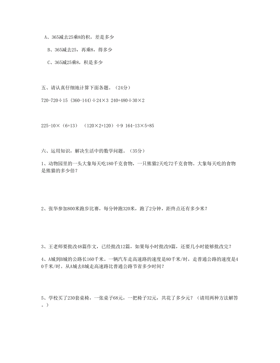 四年级数学下册 第一单元测试卷 新人教版.doc_第3页