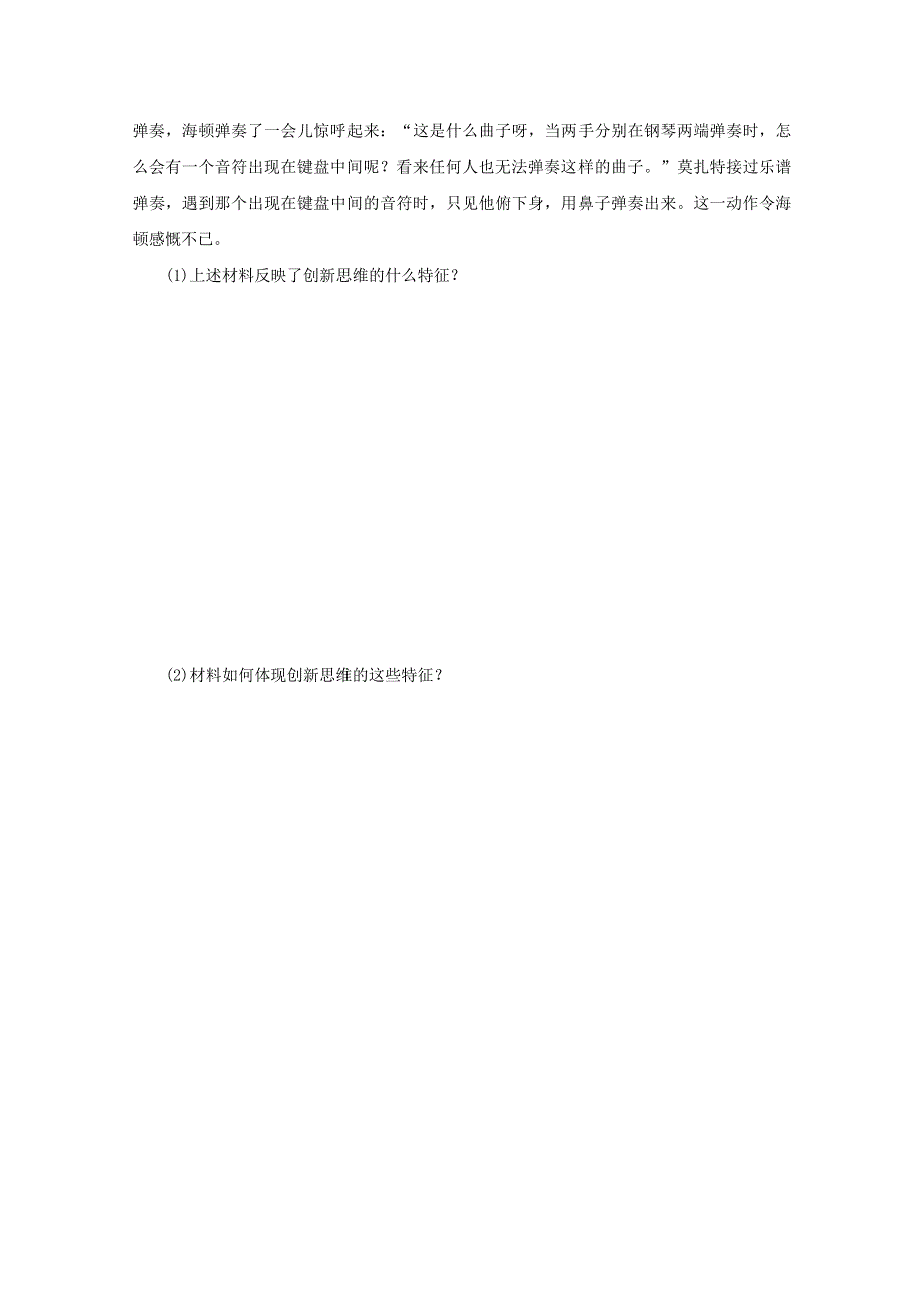 2020-2021学年新教材高中政治 第四单元 提高创新思维能力 11 课时1 创新思维的含义与特征课时作业（含解析）部编版选择性必修3.doc_第3页