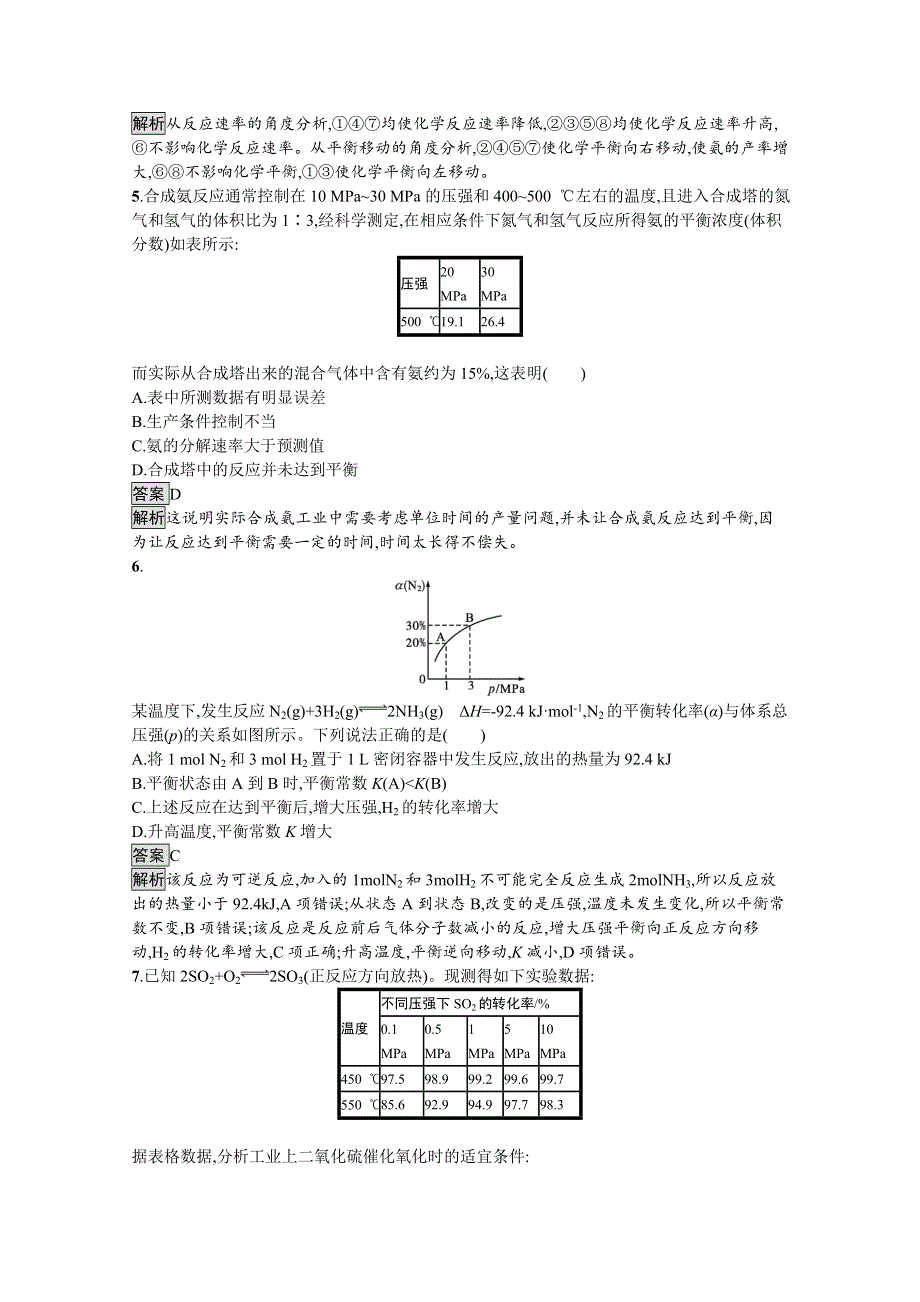 新教材2021-2022学年高中化学人教版选择性第一册训练：第二章 第四节　化学反应的调控 WORD版含解析.docx_第2页