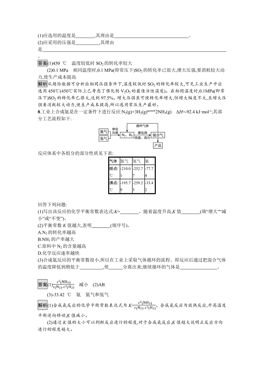 新教材2021-2022学年高中化学人教版选择性第一册训练：第二章 第四节　化学反应的调控 WORD版含解析.docx_第3页