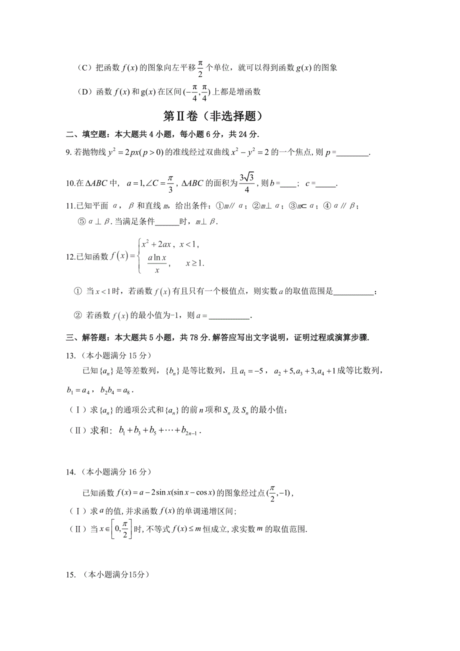 北京市延庆区2019-2020学年高二下学期期中考试数学试题 WORD版含答案.doc_第2页