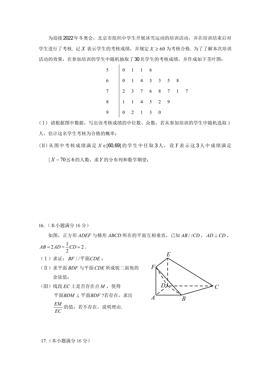 北京市延庆区2019-2020学年高二下学期期中考试数学试题 WORD版含答案.doc_第3页