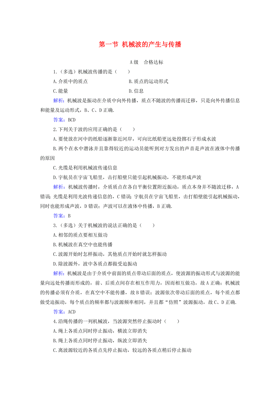 2021年新教材高中物理 第三章 机械波 第一节 机械波的产生与传播训练（含解析）粤教版选择性必修第一册.doc_第1页