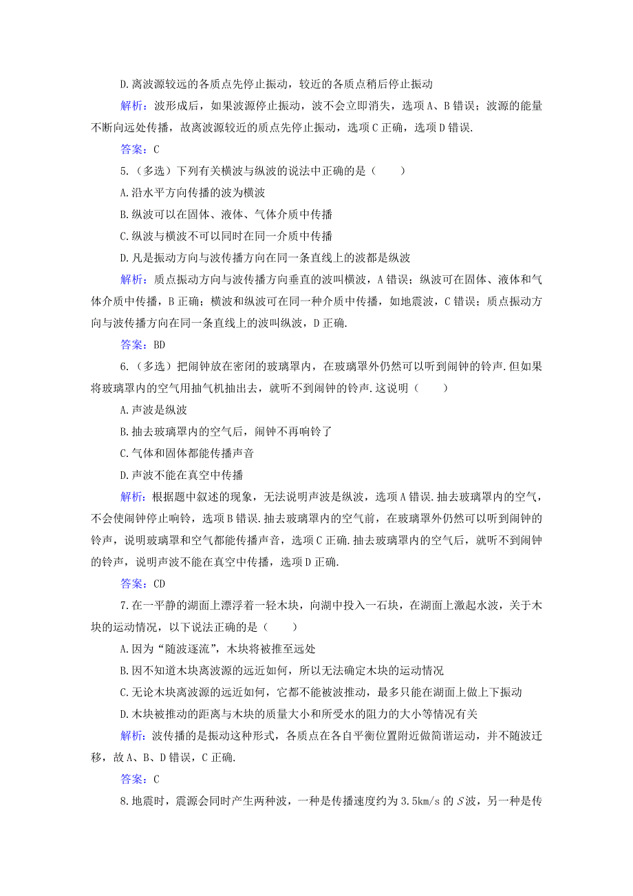 2021年新教材高中物理 第三章 机械波 第一节 机械波的产生与传播训练（含解析）粤教版选择性必修第一册.doc_第2页