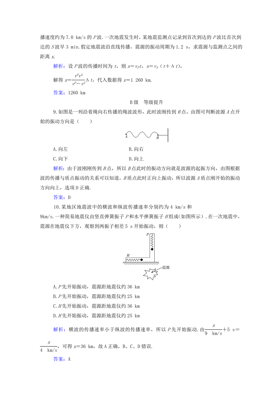 2021年新教材高中物理 第三章 机械波 第一节 机械波的产生与传播训练（含解析）粤教版选择性必修第一册.doc_第3页