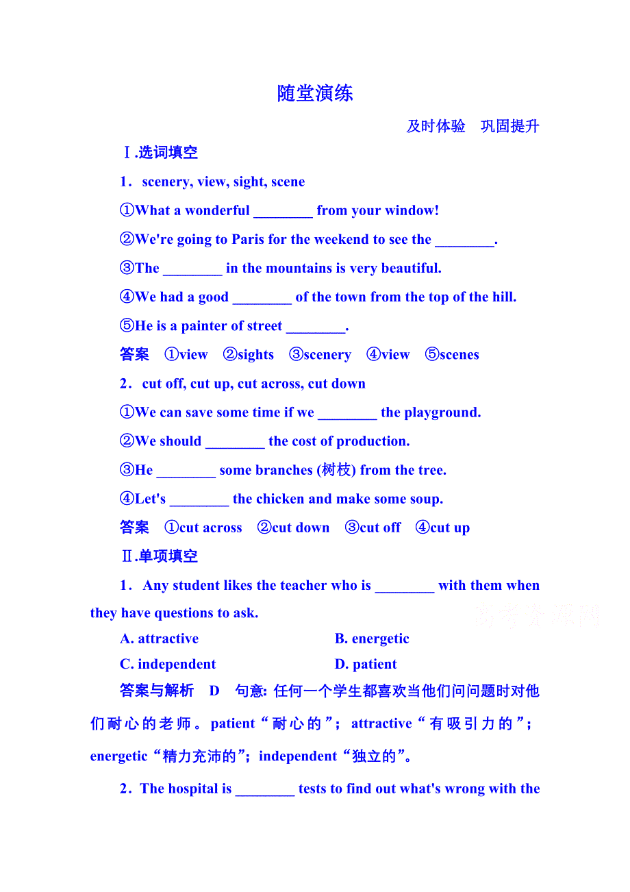 2014-2015学年高中英语随堂演练（北师大版）必修二 4-8.doc_第1页