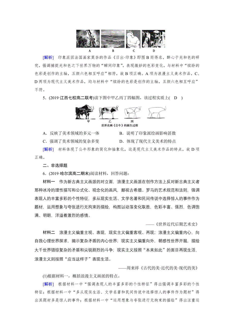 2019-2020学年人教版高中历史必修3练习：第23课 美术的辉煌 随堂 WORD版含解析.doc_第2页