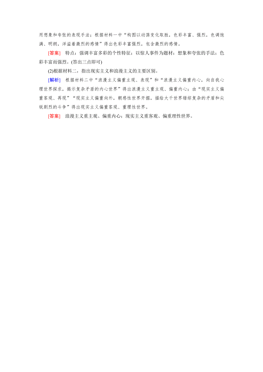 2019-2020学年人教版高中历史必修3练习：第23课 美术的辉煌 随堂 WORD版含解析.doc_第3页