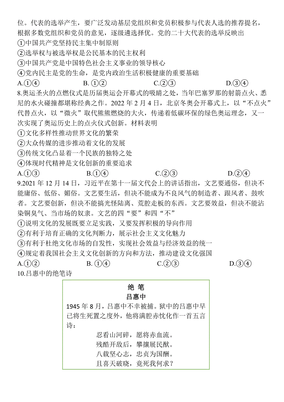 江苏省如东高级中学、姜堰中学、沭阳高级中学2022届高三下学期4月份阶段性测试三校联考政治试卷.docx_第3页