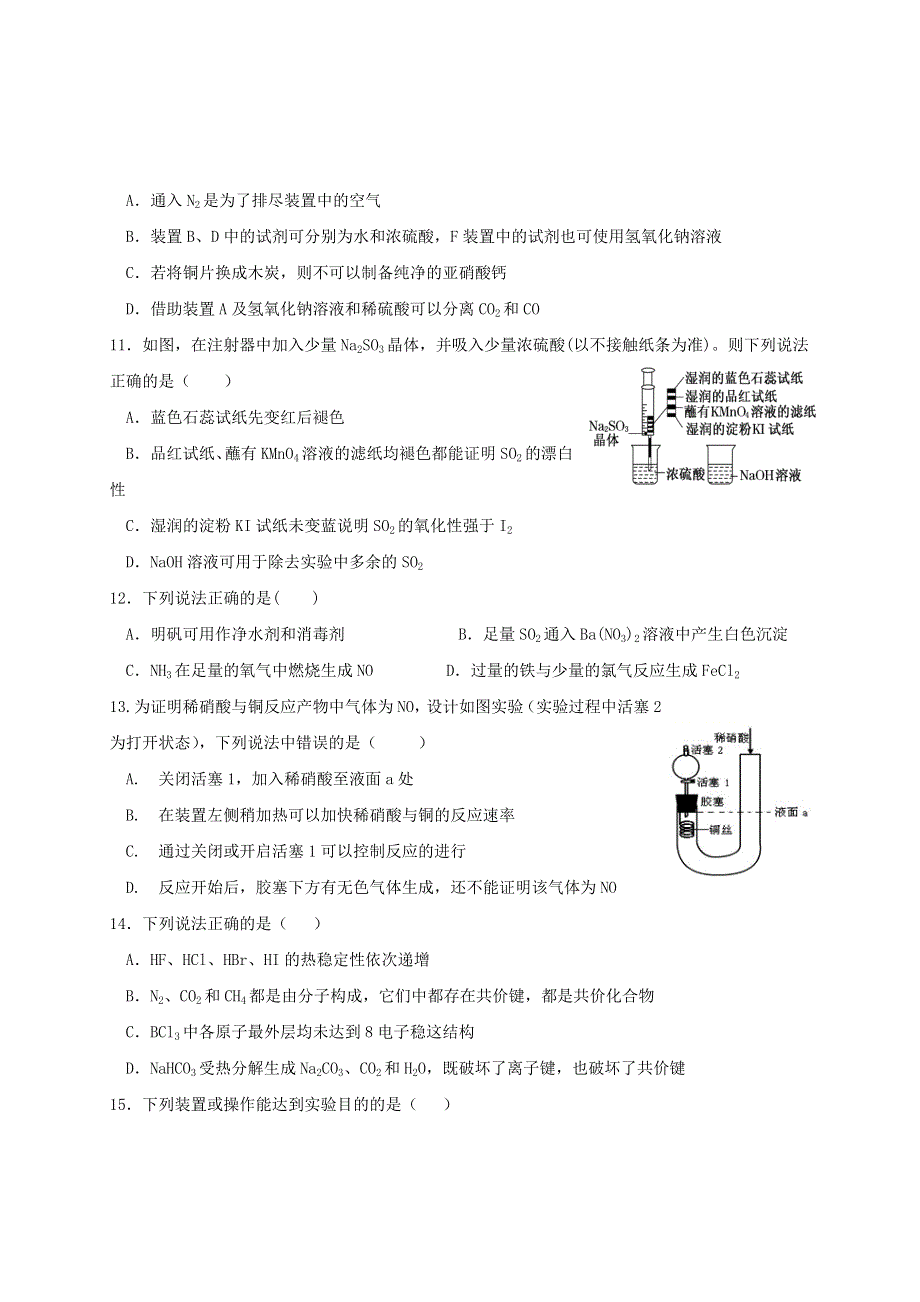 黑龙江省哈尔滨市第六中学2020-2021学年高一化学4月月考试题.doc_第3页