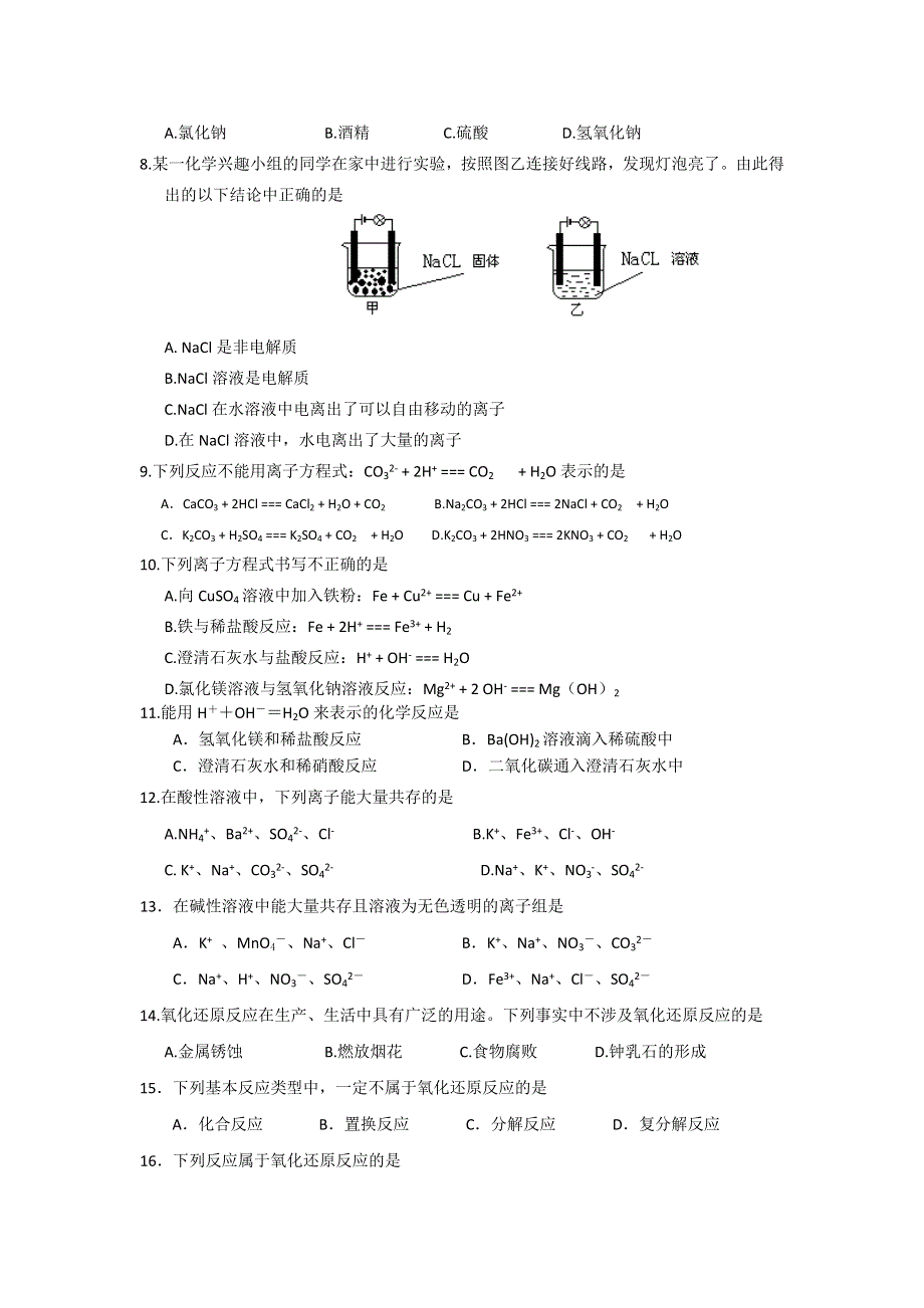 内蒙古巴市一中2012-2013学年高一上学期期中考试化学试题.doc_第2页