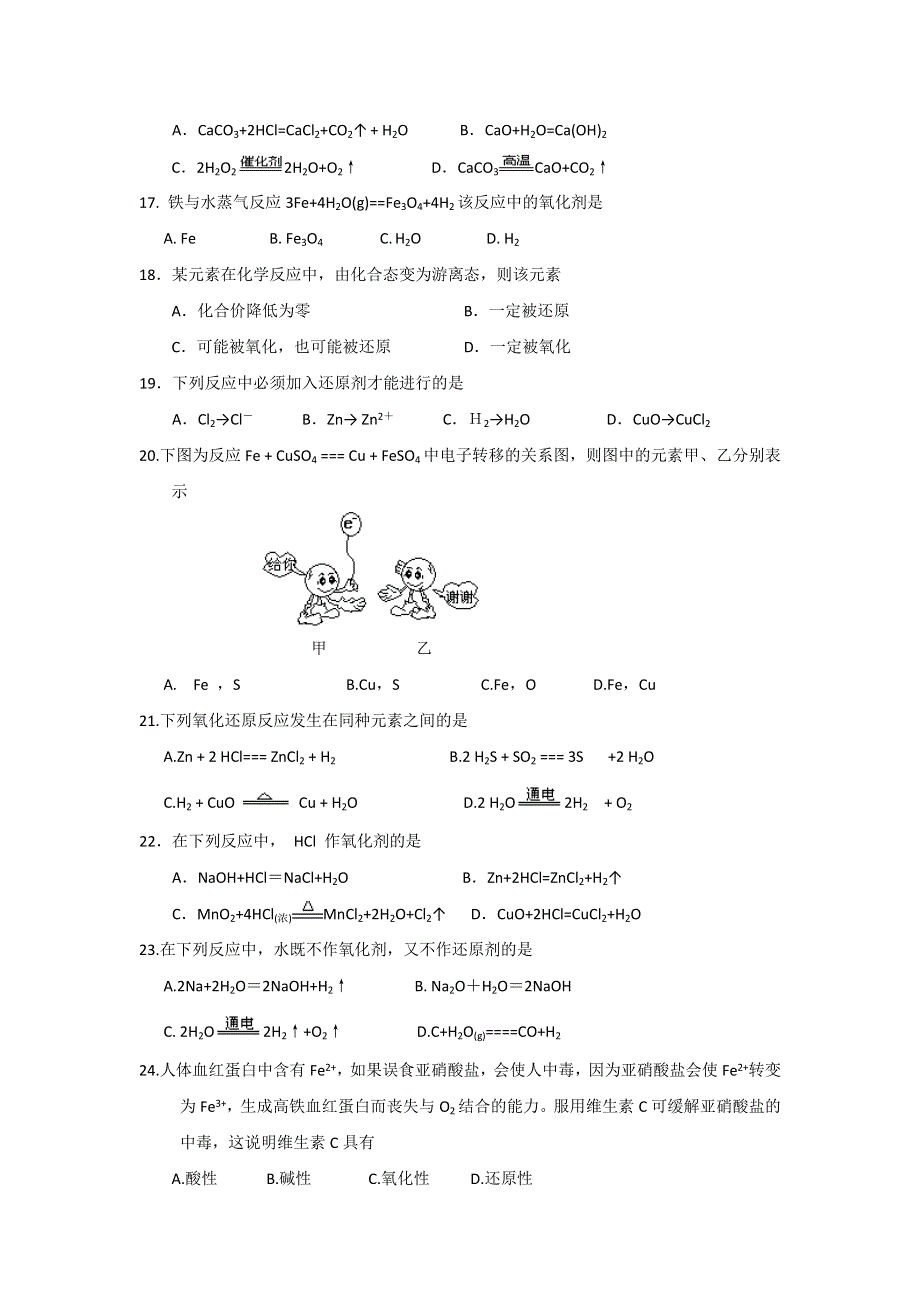 内蒙古巴市一中2012-2013学年高一上学期期中考试化学试题.doc_第3页