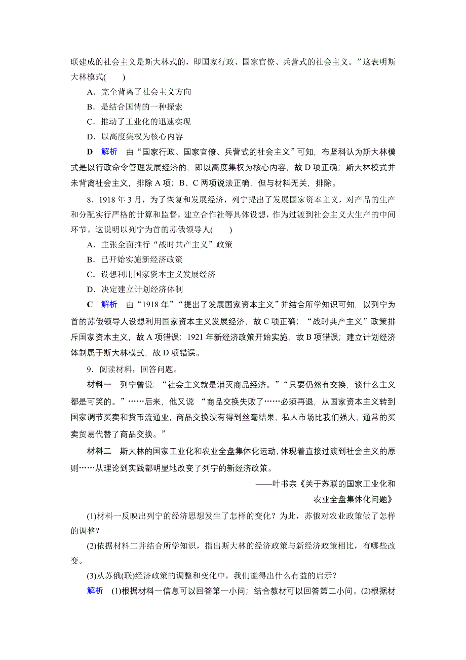 2019-2020学年人教版高中历史必修2 课后限时作业 第7单元 苏联的社会主义建设第20课 WORD版含答案.doc_第3页