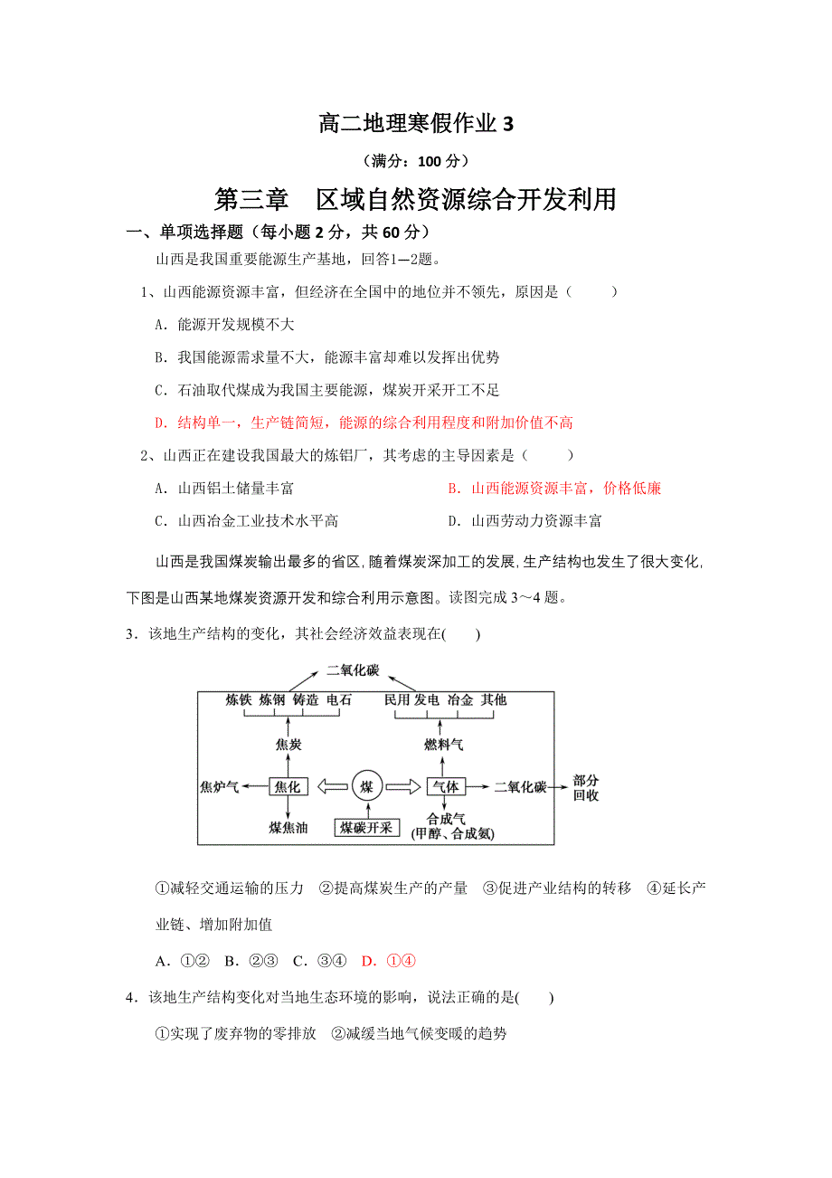 山东省淄博六中11-12学年高二上学期地理寒假作业（3）.doc_第1页