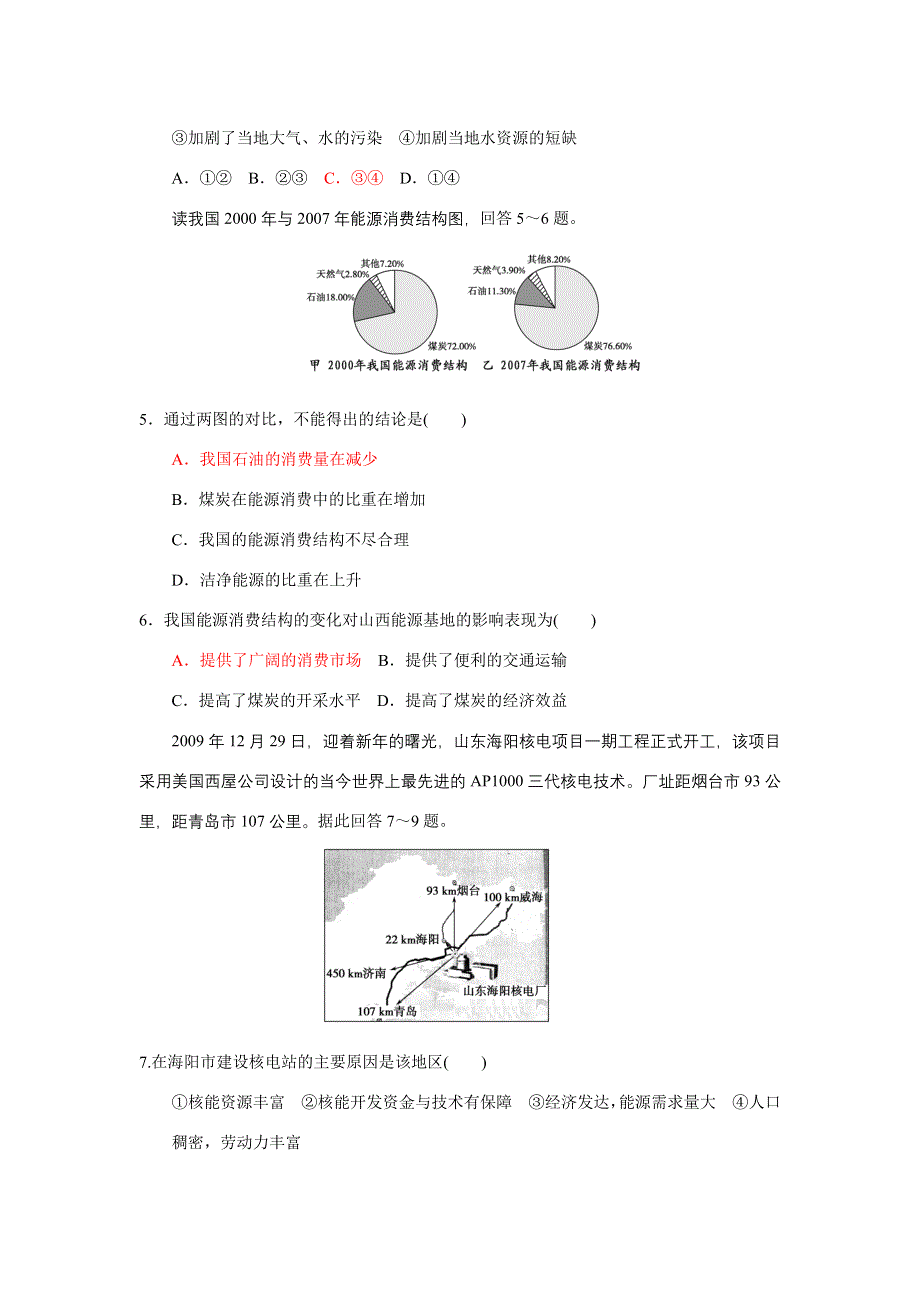 山东省淄博六中11-12学年高二上学期地理寒假作业（3）.doc_第2页