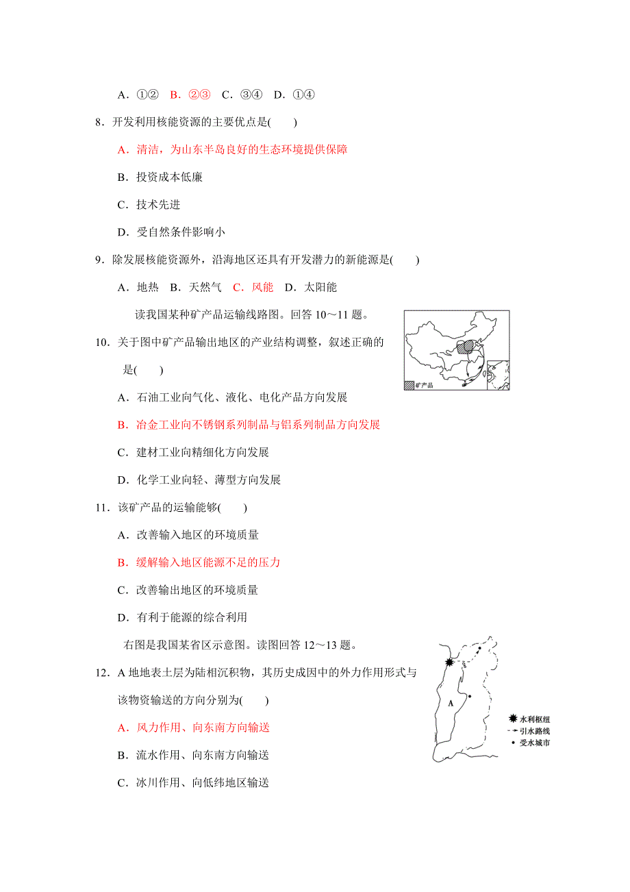 山东省淄博六中11-12学年高二上学期地理寒假作业（3）.doc_第3页