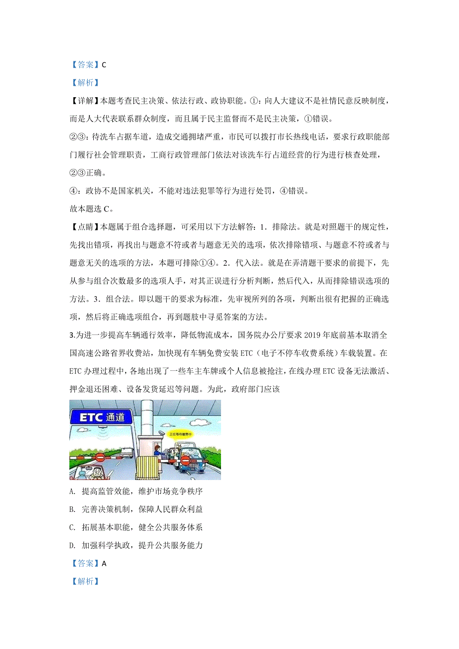 北京市延庆区2019-2020学年高二下学期期中考试政治试题 WORD版含解析.doc_第2页