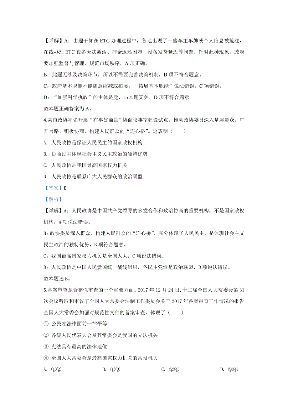 北京市延庆区2019-2020学年高二下学期期中考试政治试题 WORD版含解析.doc_第3页