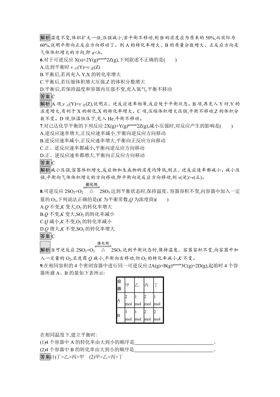 新教材2021-2022学年高中化学人教版选择性第一册训练：第二章 第二节　第3课时　浓度、压强对化学平衡的影响 WORD版含解析.docx_第2页